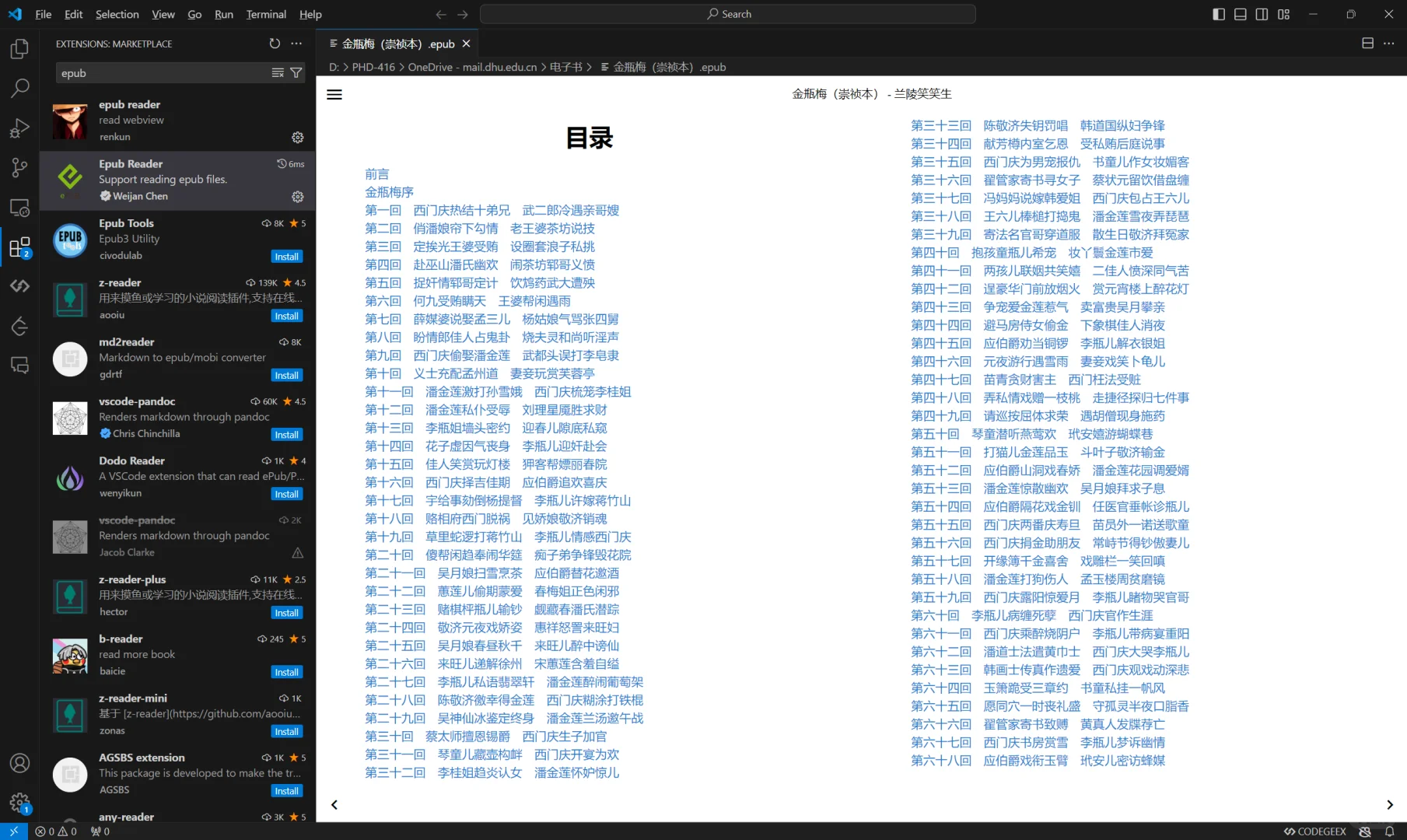 VScode插件看电子书，丝滑～