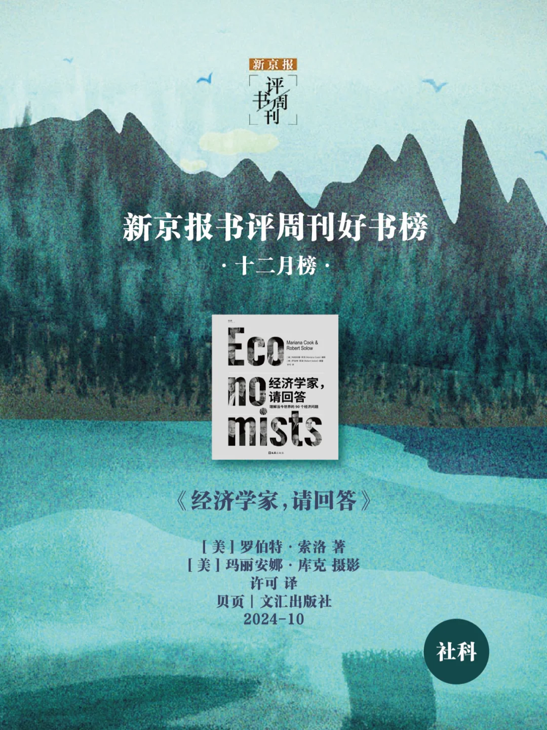 📚12月，最值得看的21本新书