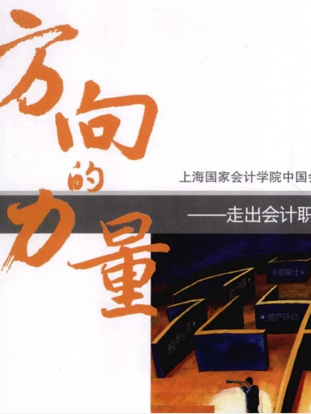 财务人必读的6本电子书
