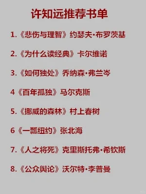 许知远推荐的书（内附书单）|📖好书推荐