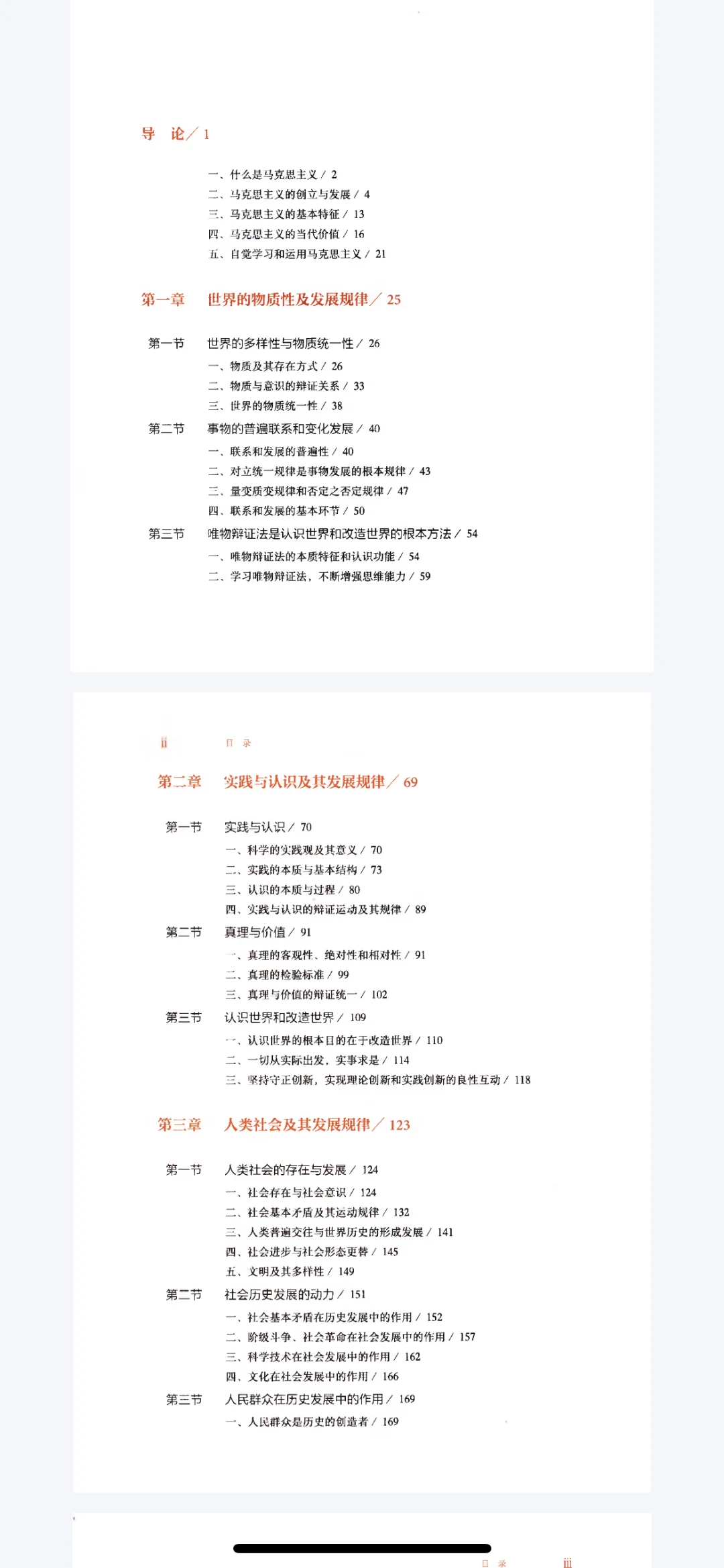 马克思主义基本原理2023版本 pdf