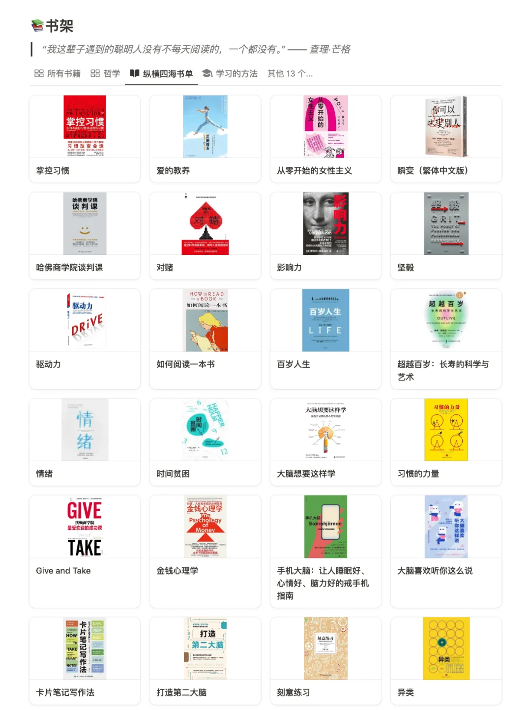 不愧是人类使用说明书！「纵横四海」书单整理