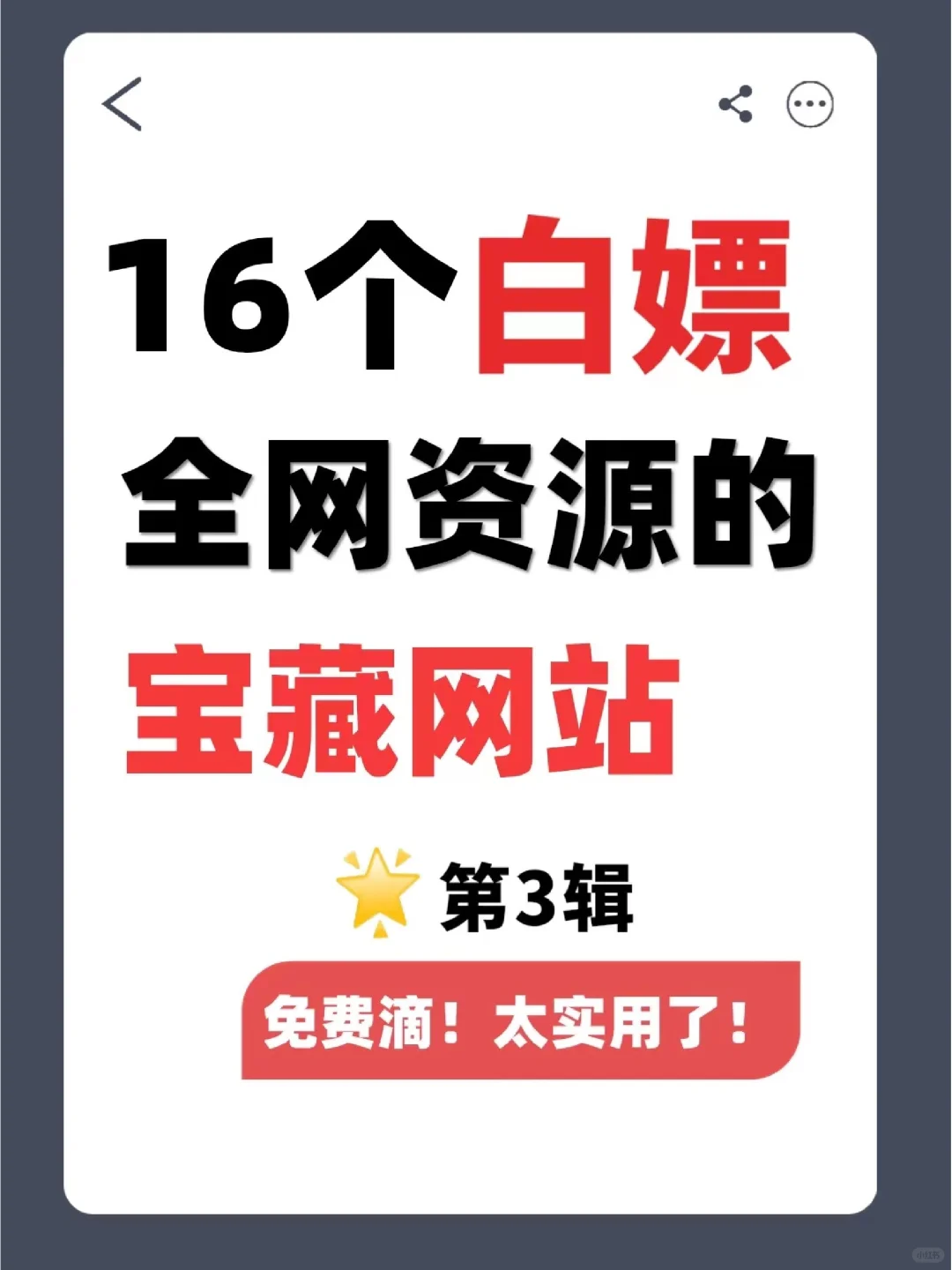 16个白嫖的学习✈读书网站👍🏻好用到哭