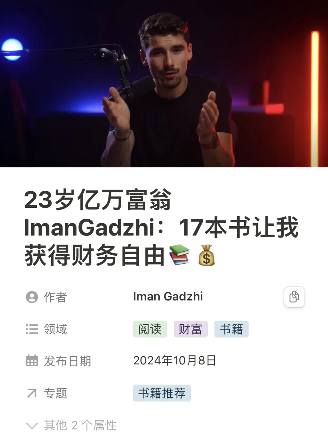 23岁亿万富翁Iman Gadzhi推荐的17本书