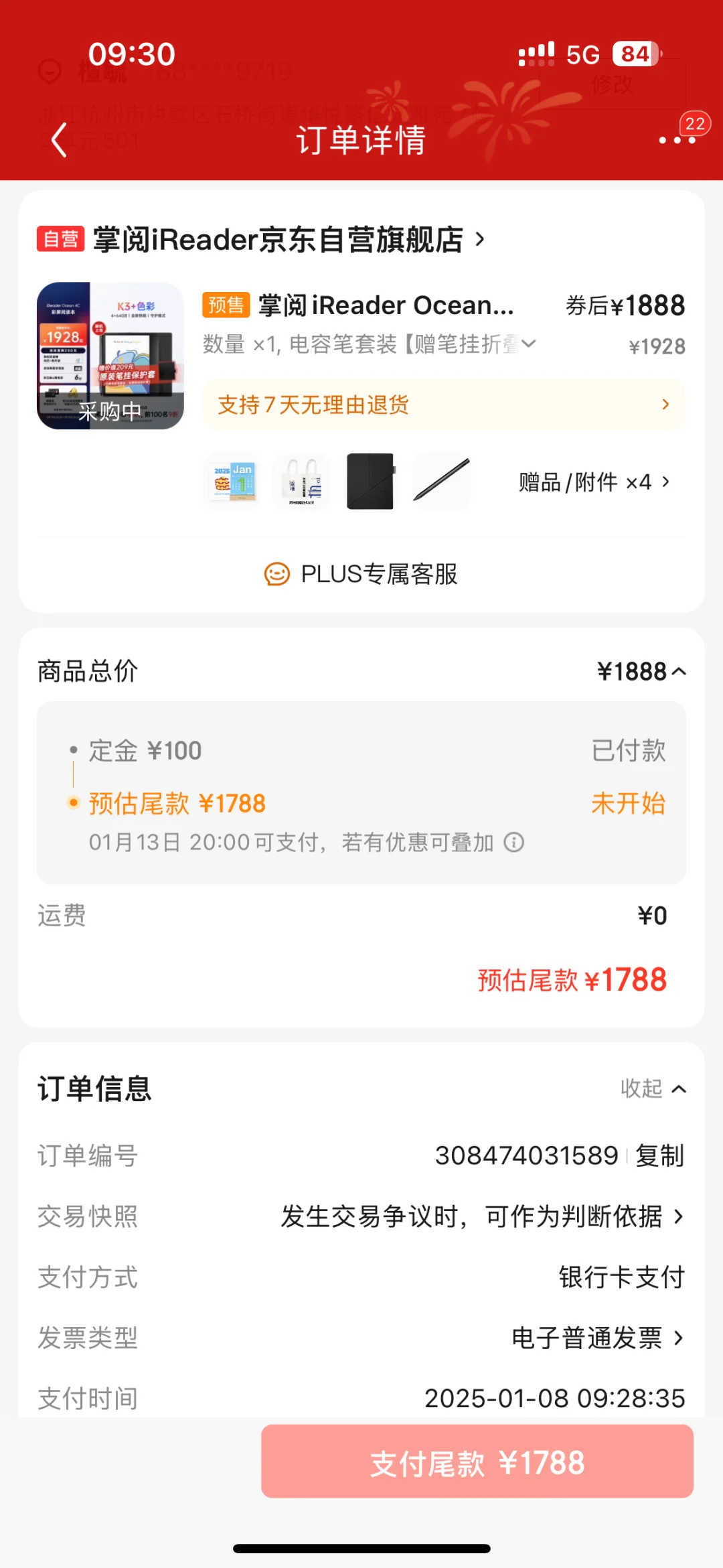 掌阅新品！