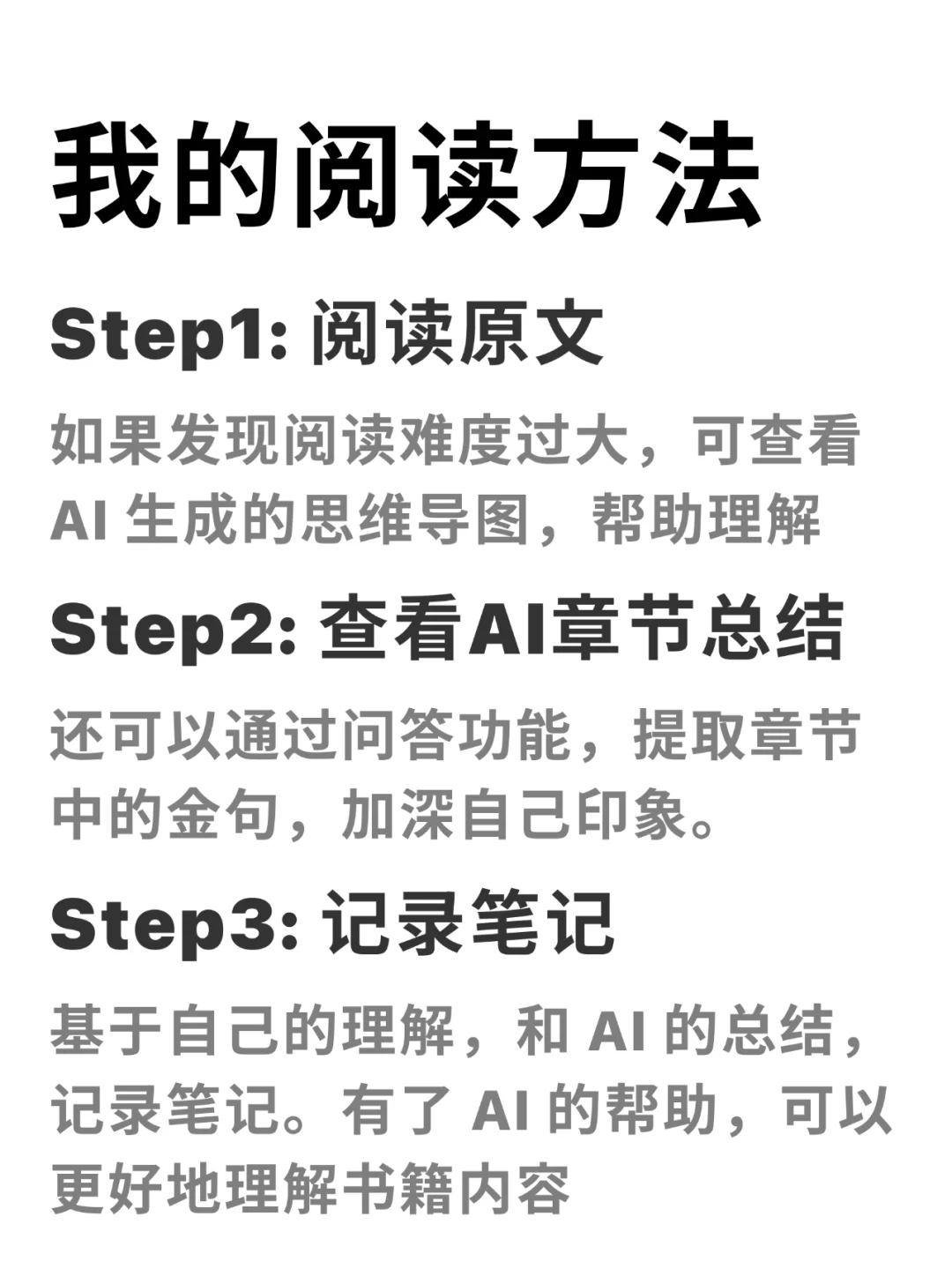 我的 AI 辅助读书方法和工具