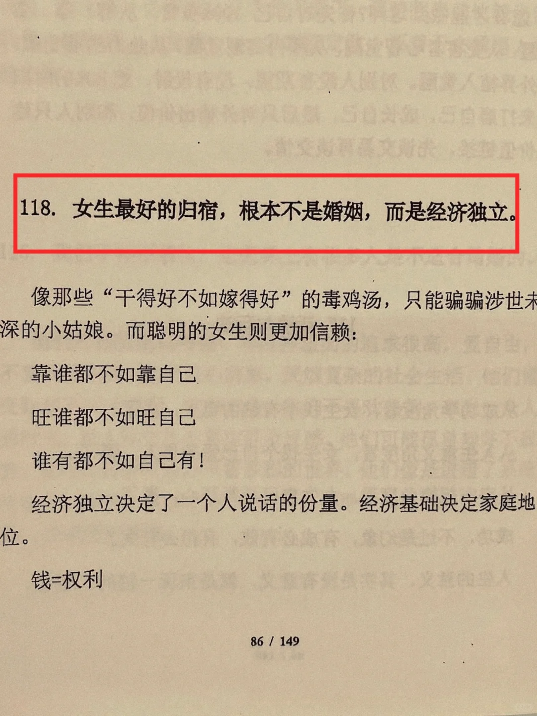 女人最好的出路！女性必看的开悟绝版神书！