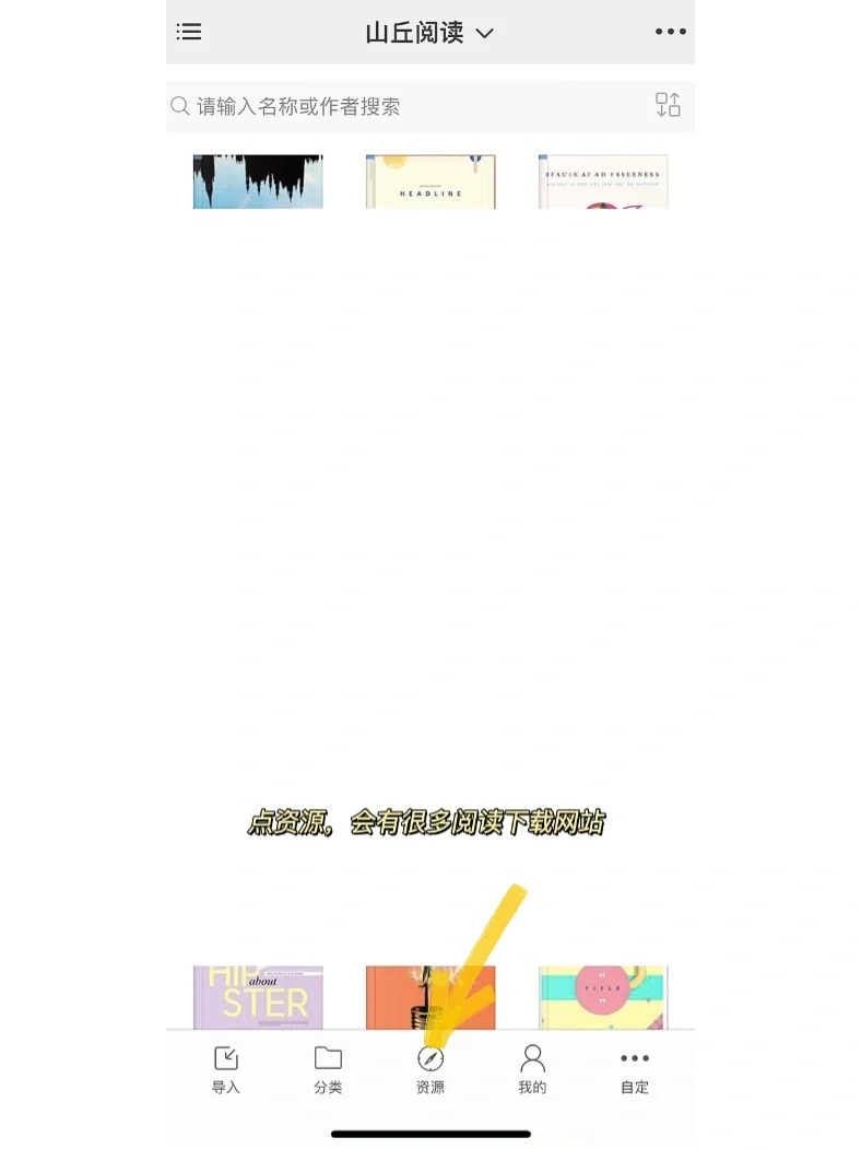 安利免费电子书下载方法➕阅读app
