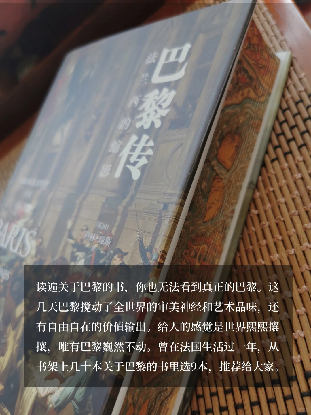 巴黎书单｜读遍巴黎，也看不到真正的巴黎