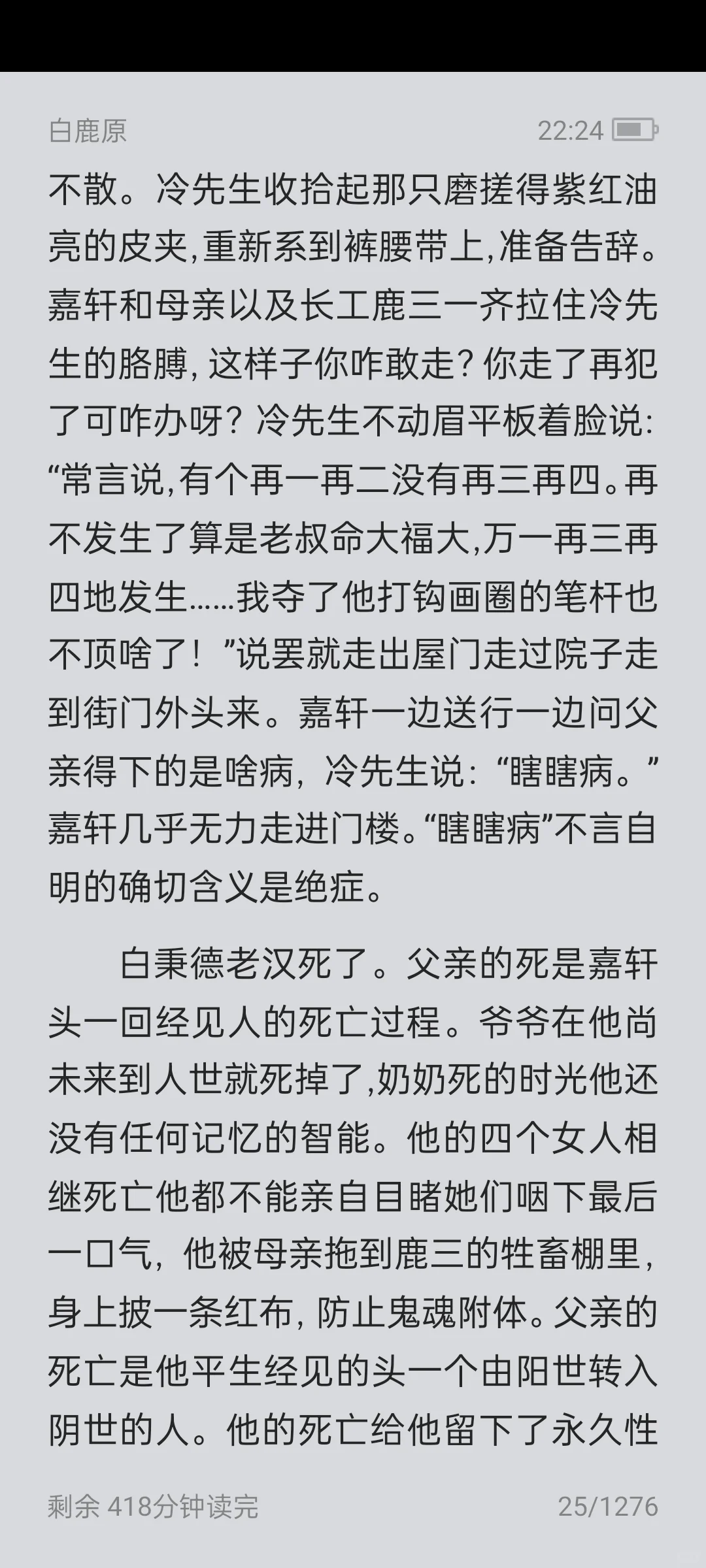 《白鹿原》（纪念版）-陈忠实