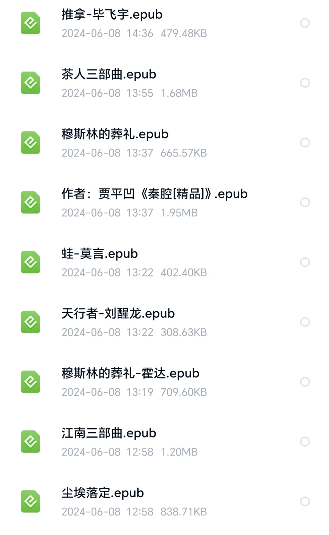 茅盾文学奖作品整理至kindle