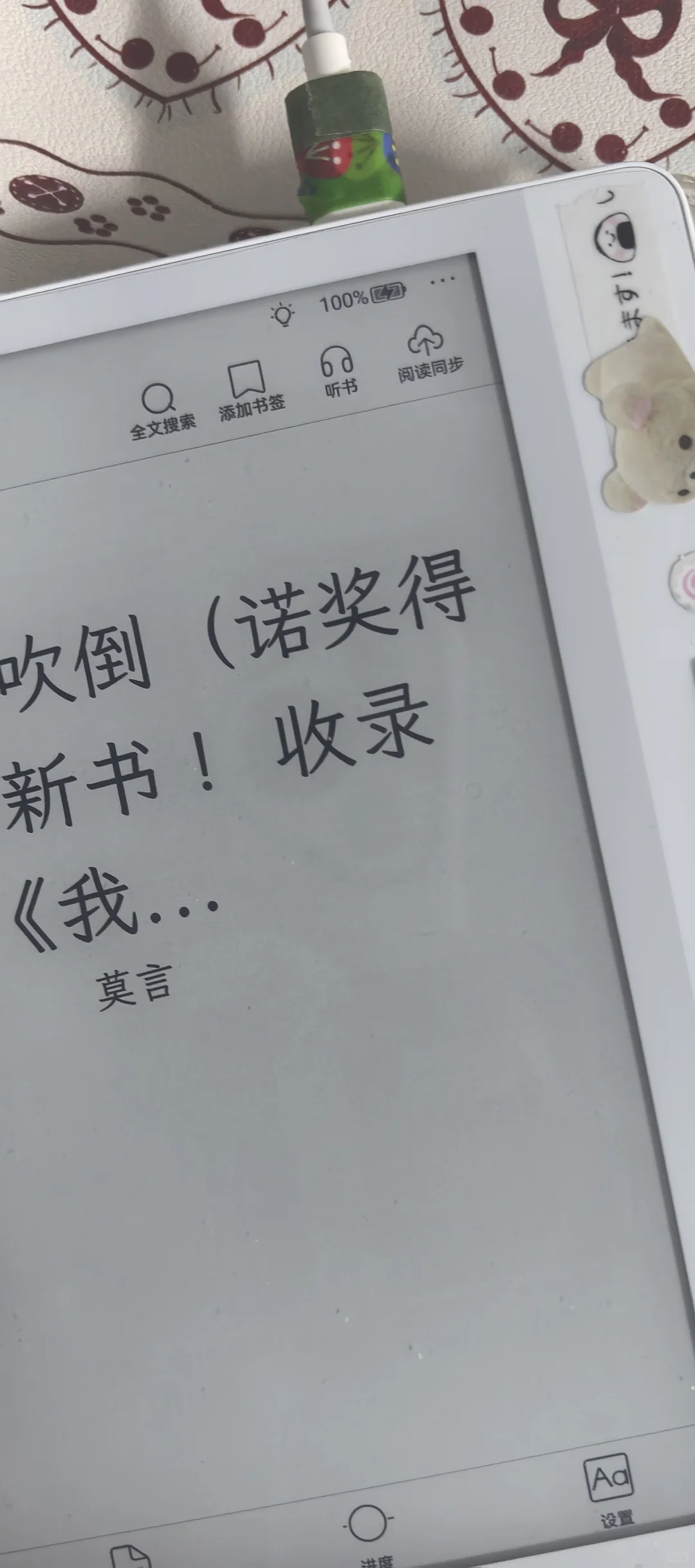 立帖做个掌阅ocean 4 tubro续航测试