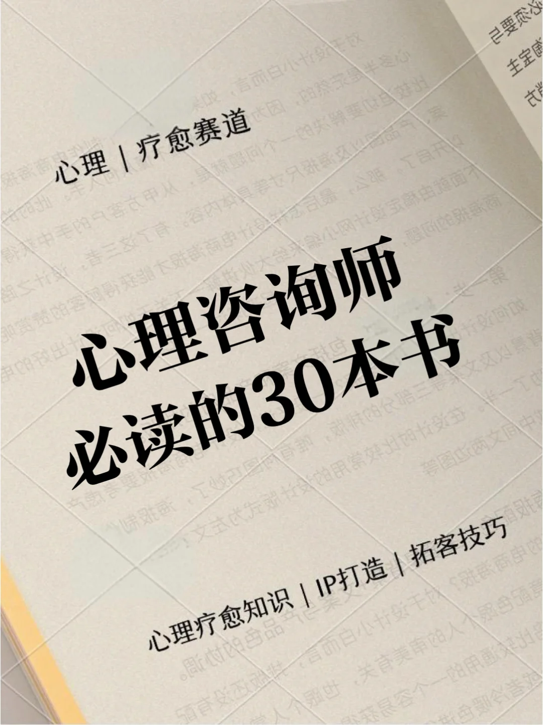 心理咨询师必看的30本书，建议收藏！