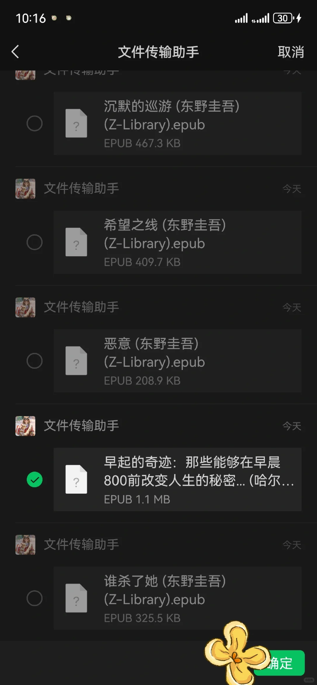 kindle用微信传书且自带封面