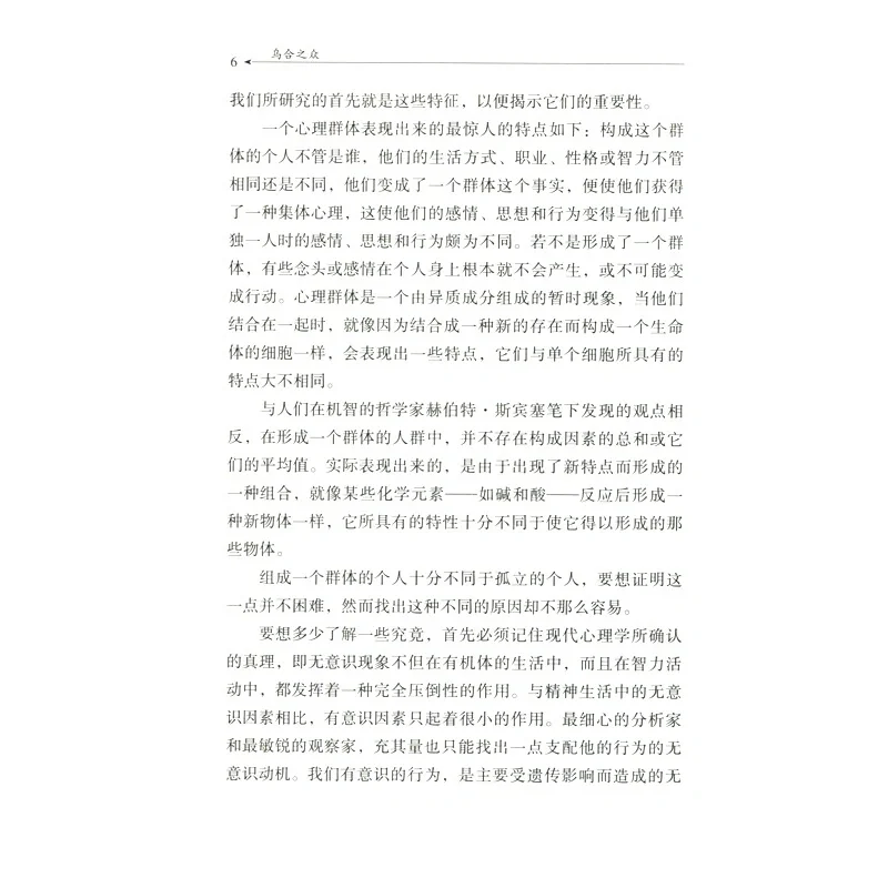 每天多读一本书～乌合之众（免费领取电子书）
