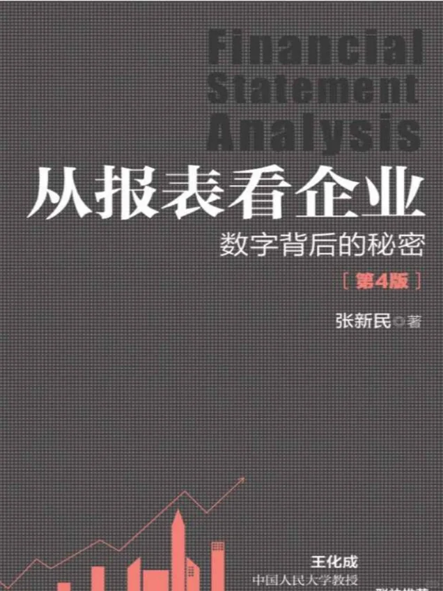 财务人必读的6本电子书