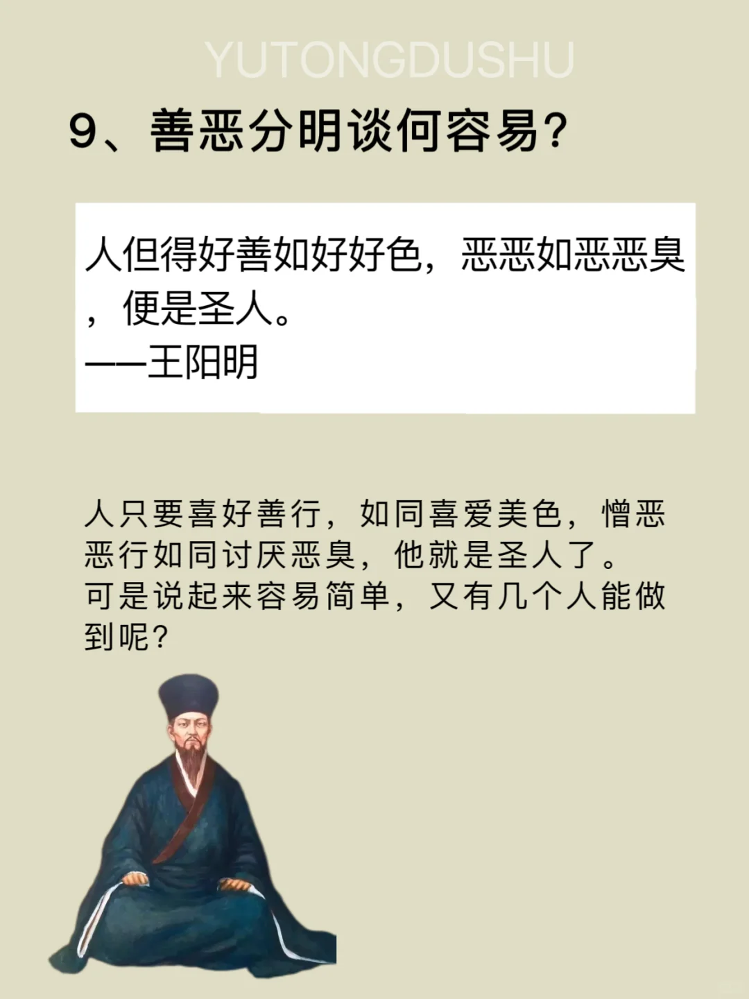 你永远斗不过一个，读了王阳明的人
