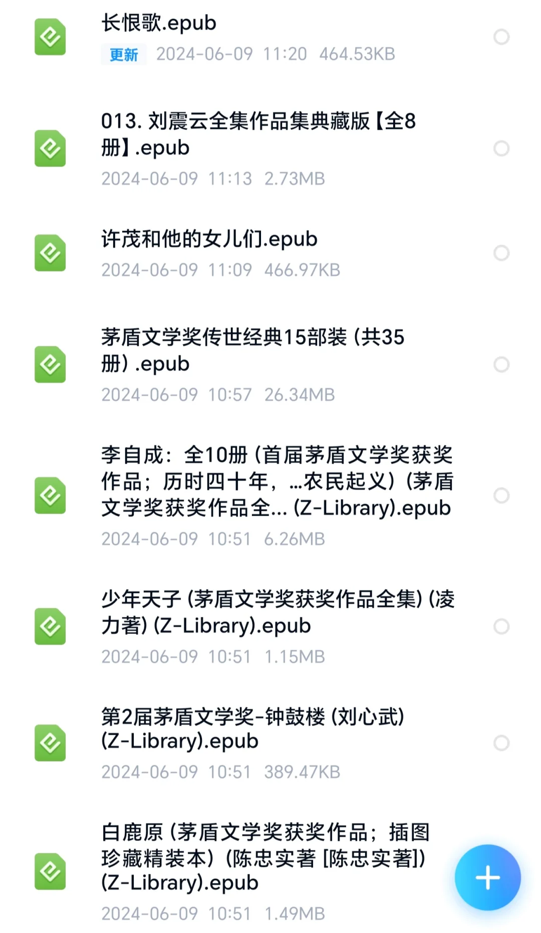 茅盾文学奖作品整理至kindle