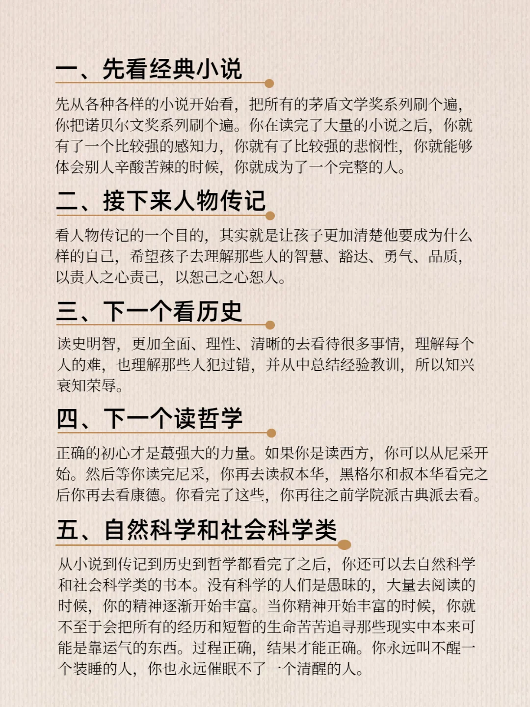 董宇辉推荐，关于读书的正确顺序！附书单