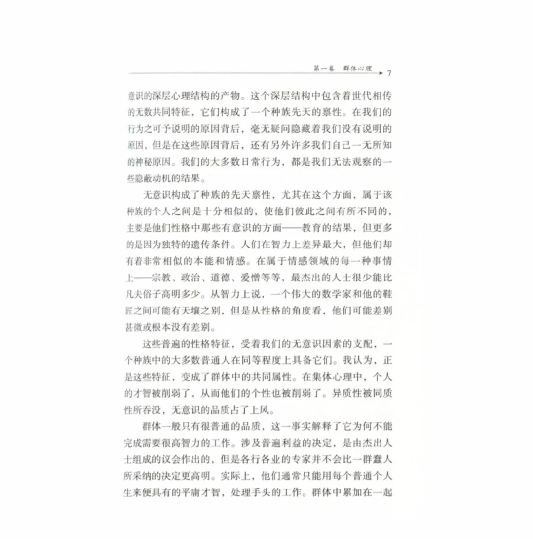 每天多读一本书～乌合之众（免费领取电子书）