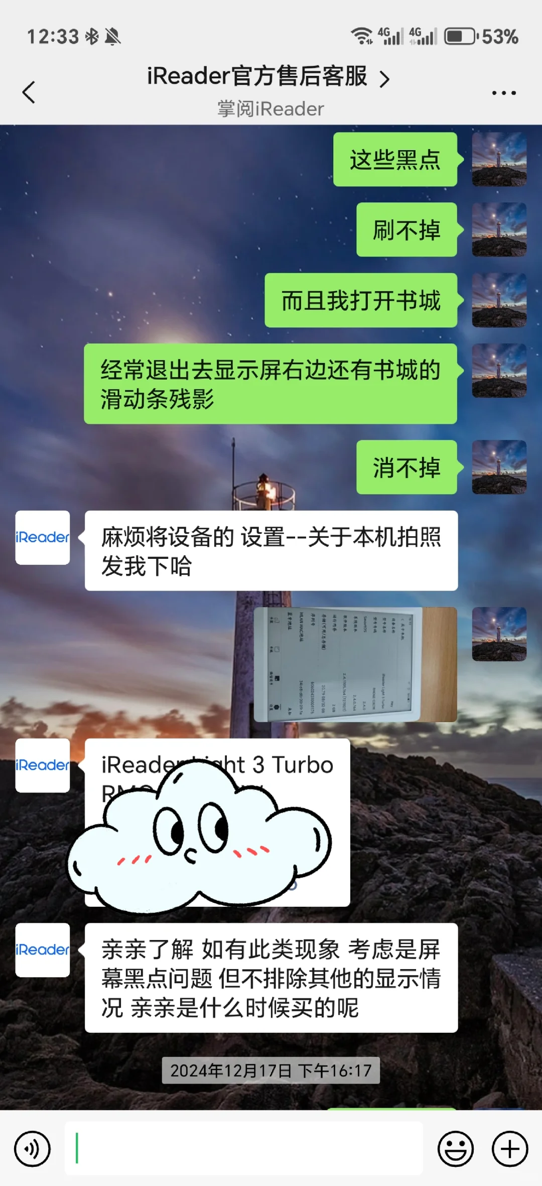 掌阅垃圾品控，连发三个坏机器