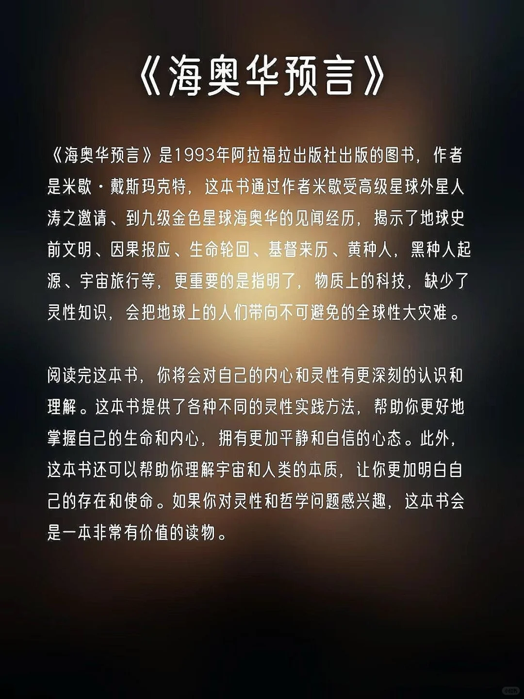 私藏｜提升认知的灵性书籍（1）