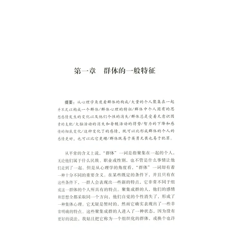 每天多读一本书～乌合之众（免费领取电子书）