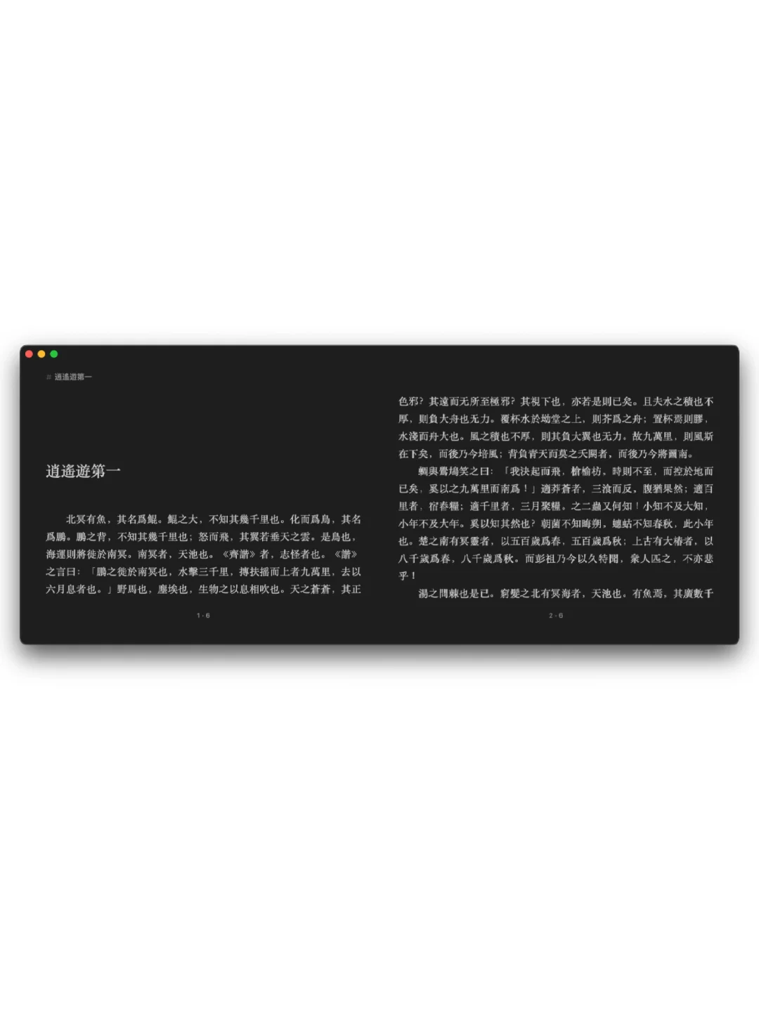 简洁、清爽的 epub 电子书阅读软件