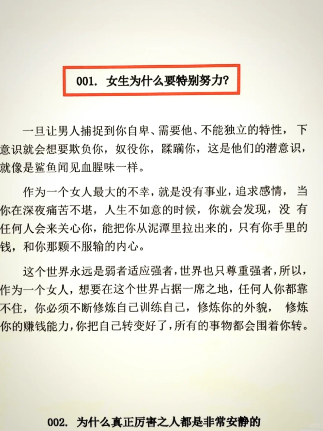 女人最好的出路！女性必看的开悟绝版神书！