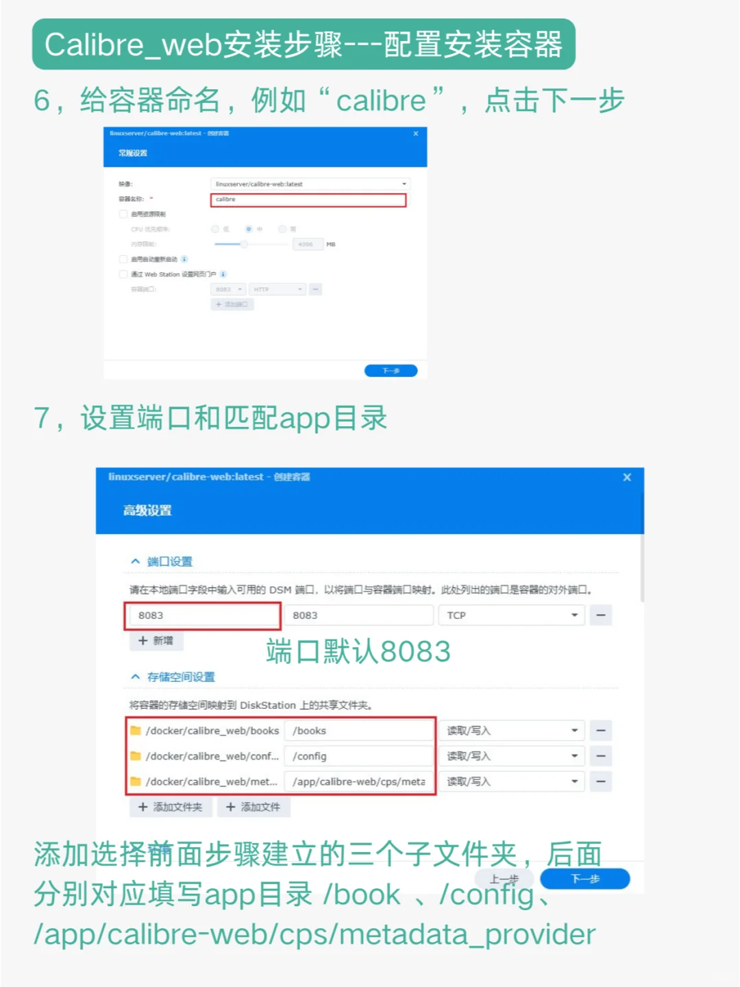 在NAS上玩转Docker---建个私人图书馆
