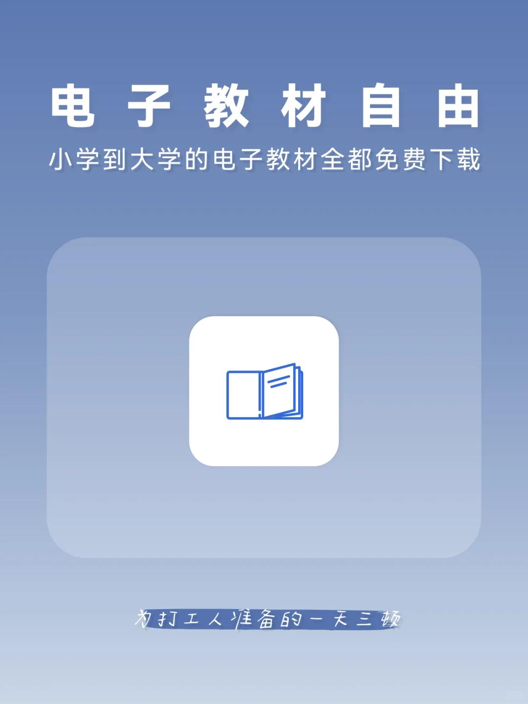 太给力了！小学到大学电子教材自由了！