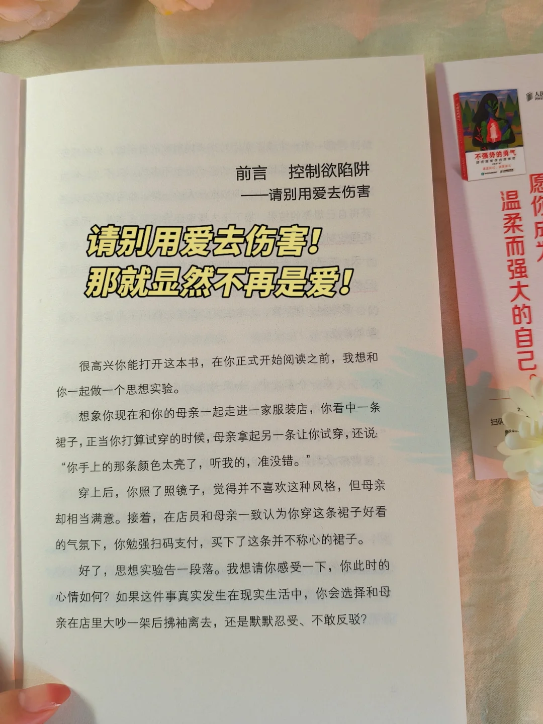 性格太强势的妈妈，建议狠狠去读这本书！