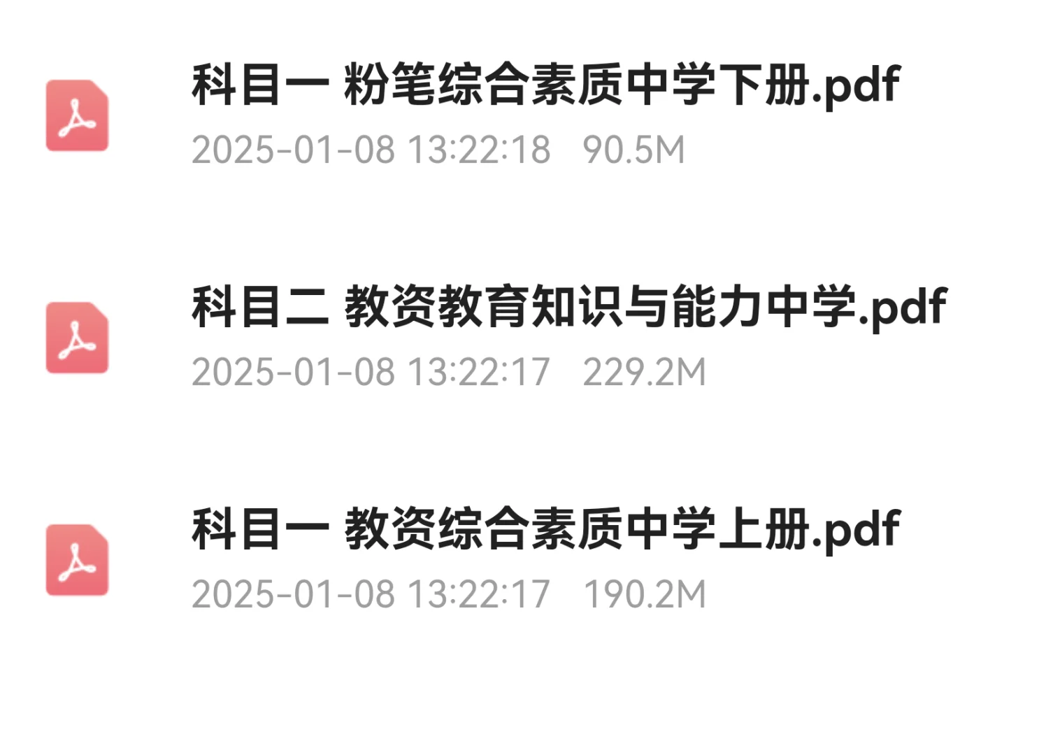 出粉笔教资电子版课本