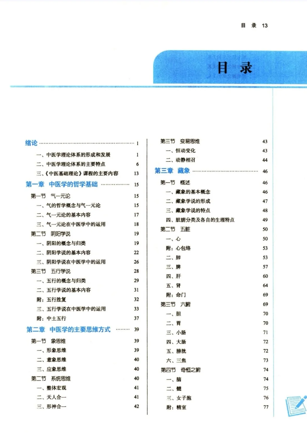 医学生福利-中医基础理论 电子书 PDF