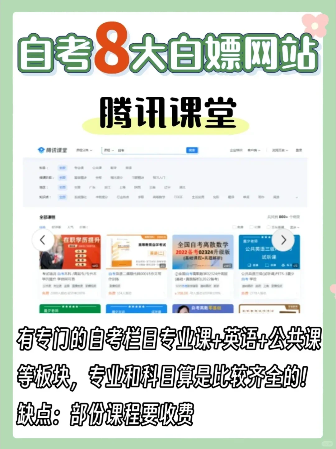 自考｜备考|必白嫖的8个干货网站‼