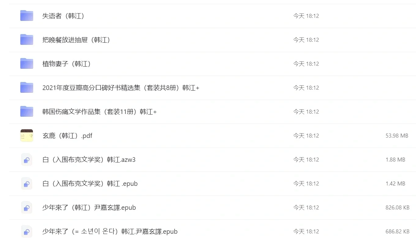 韩江作品合集 epub mobi PDF下载