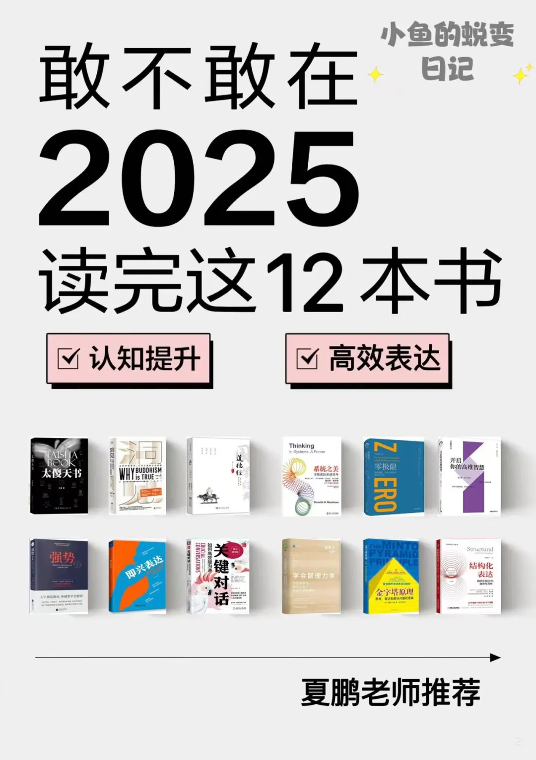 2025年读书计划｜好书清单