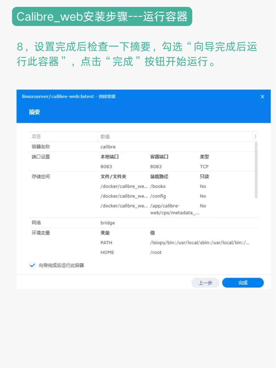 在NAS上玩转Docker---建个私人图书馆
