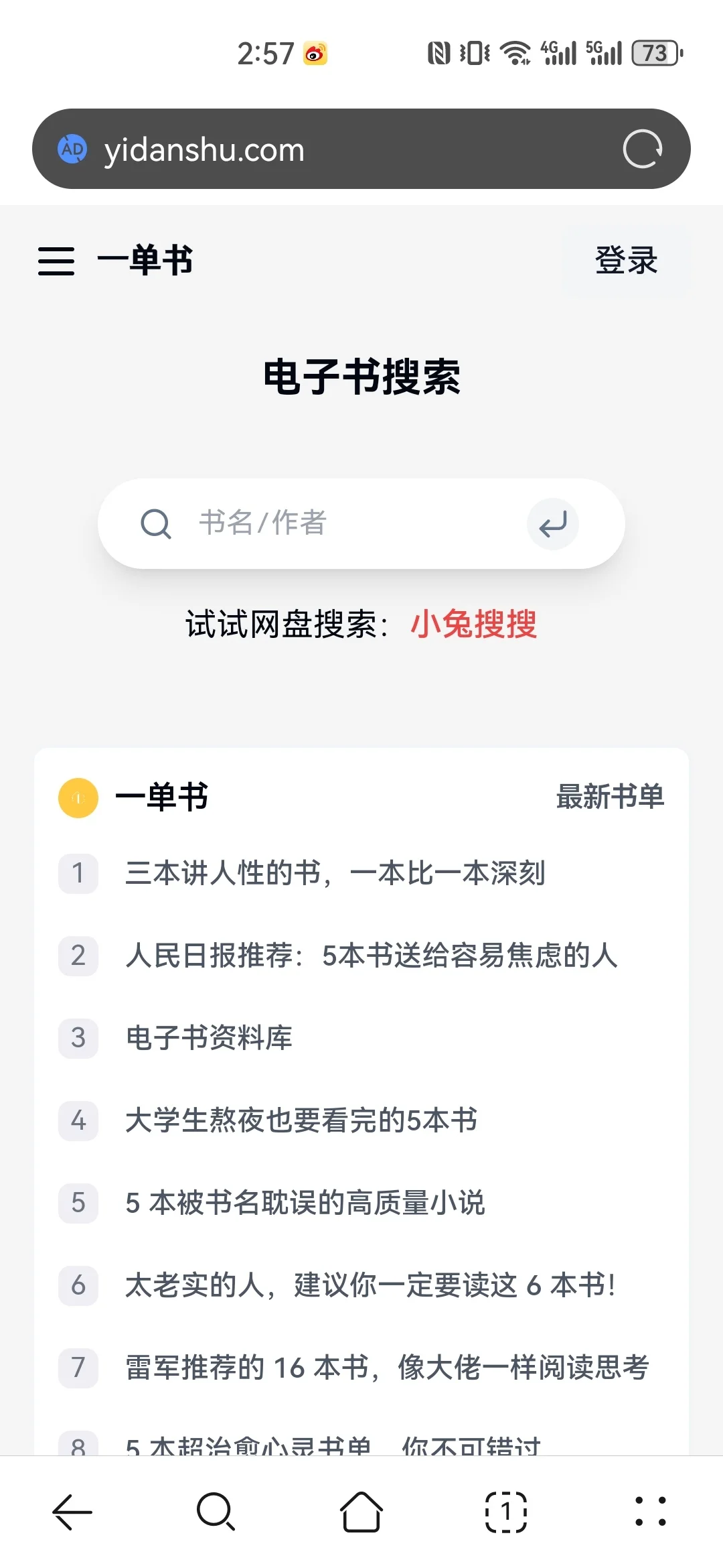 亲测好用！你不知道的电子书免费下载网站