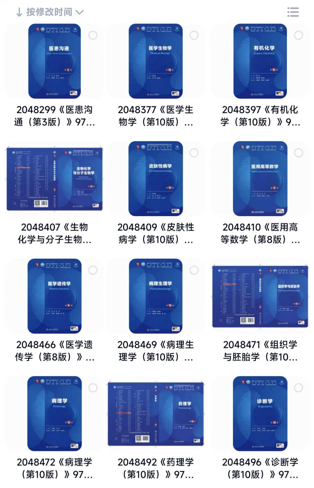 医学十版教材pdf免费分享