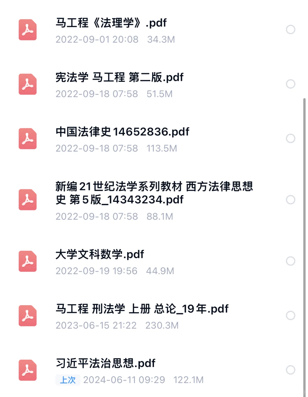 法学教材pdf电子版分享