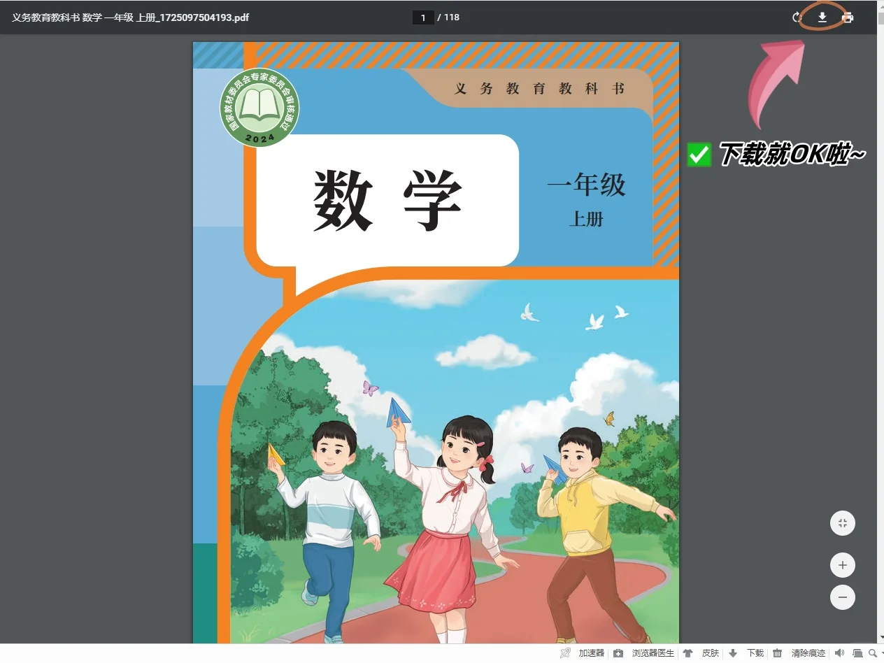📚免费下载教科书 ❌拒绝花冤枉钱