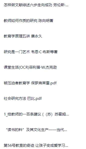 📔教育学类电子书分享📚
