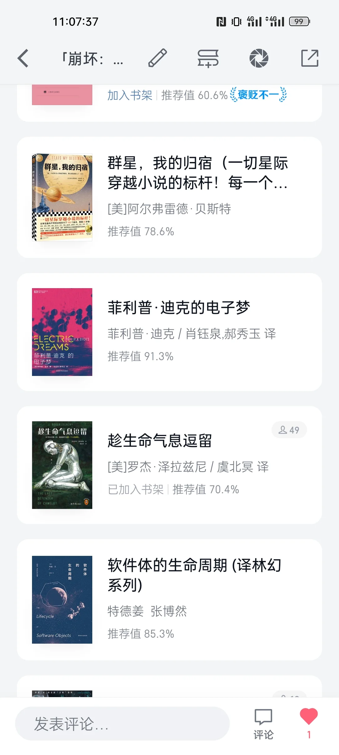 星铁中出现的文学作品整理好了