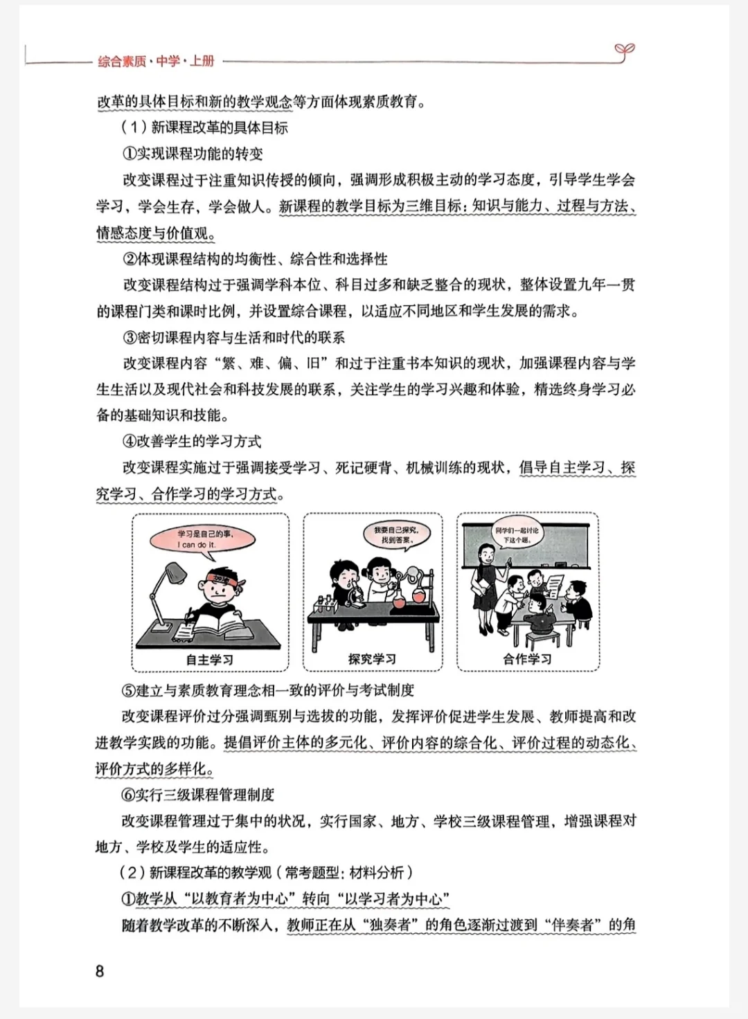 粉笔教资笔试教材电子版PDF
