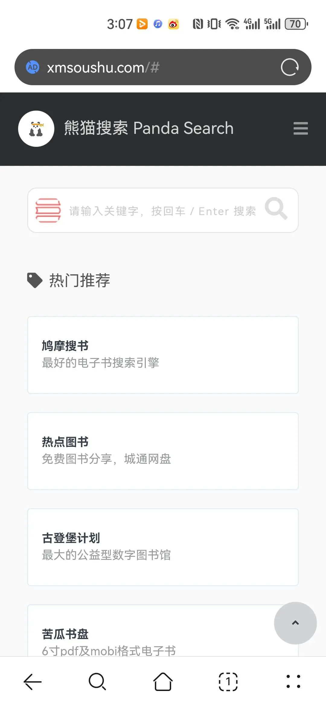亲测好用！你不知道的电子书免费下载网站