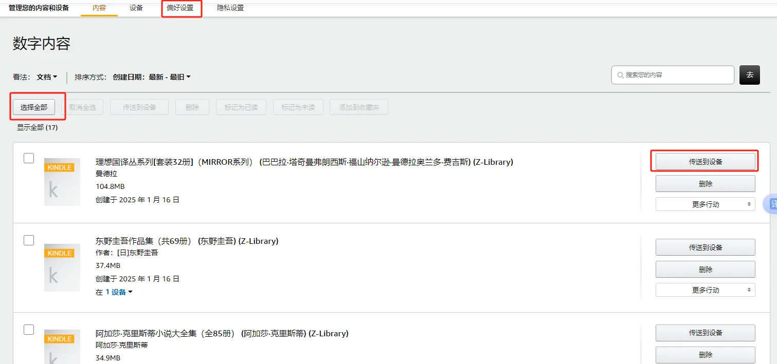 网页版将EPUB文件传送至kindle步骤