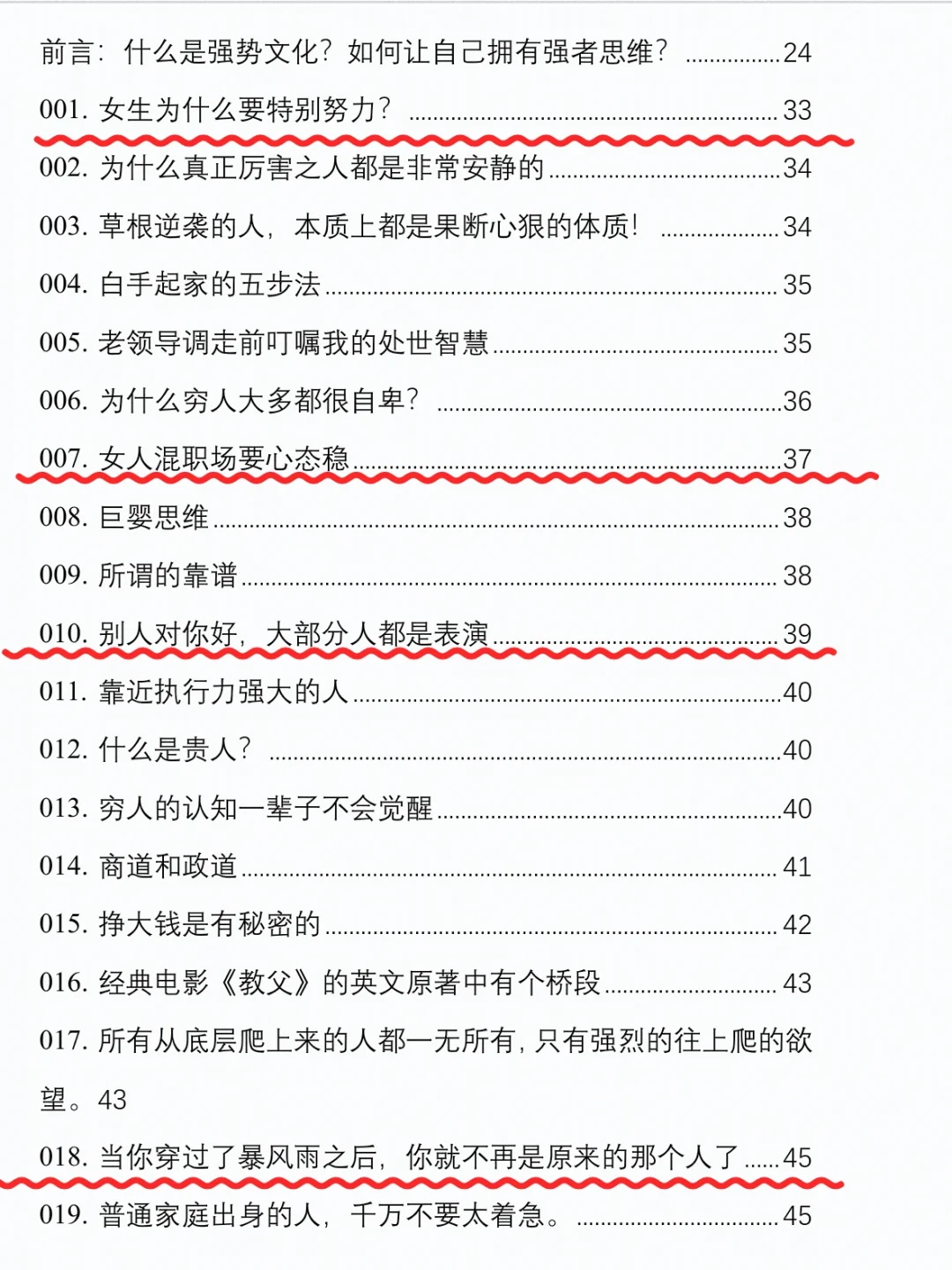 女人最好的出路！女性必看的开悟绝版神书！