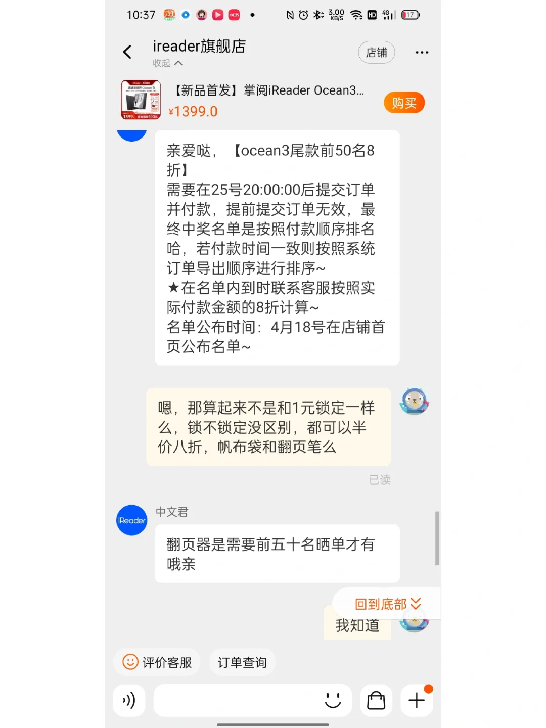 掌阅ireader ocean3，大家都是几秒付的尾款