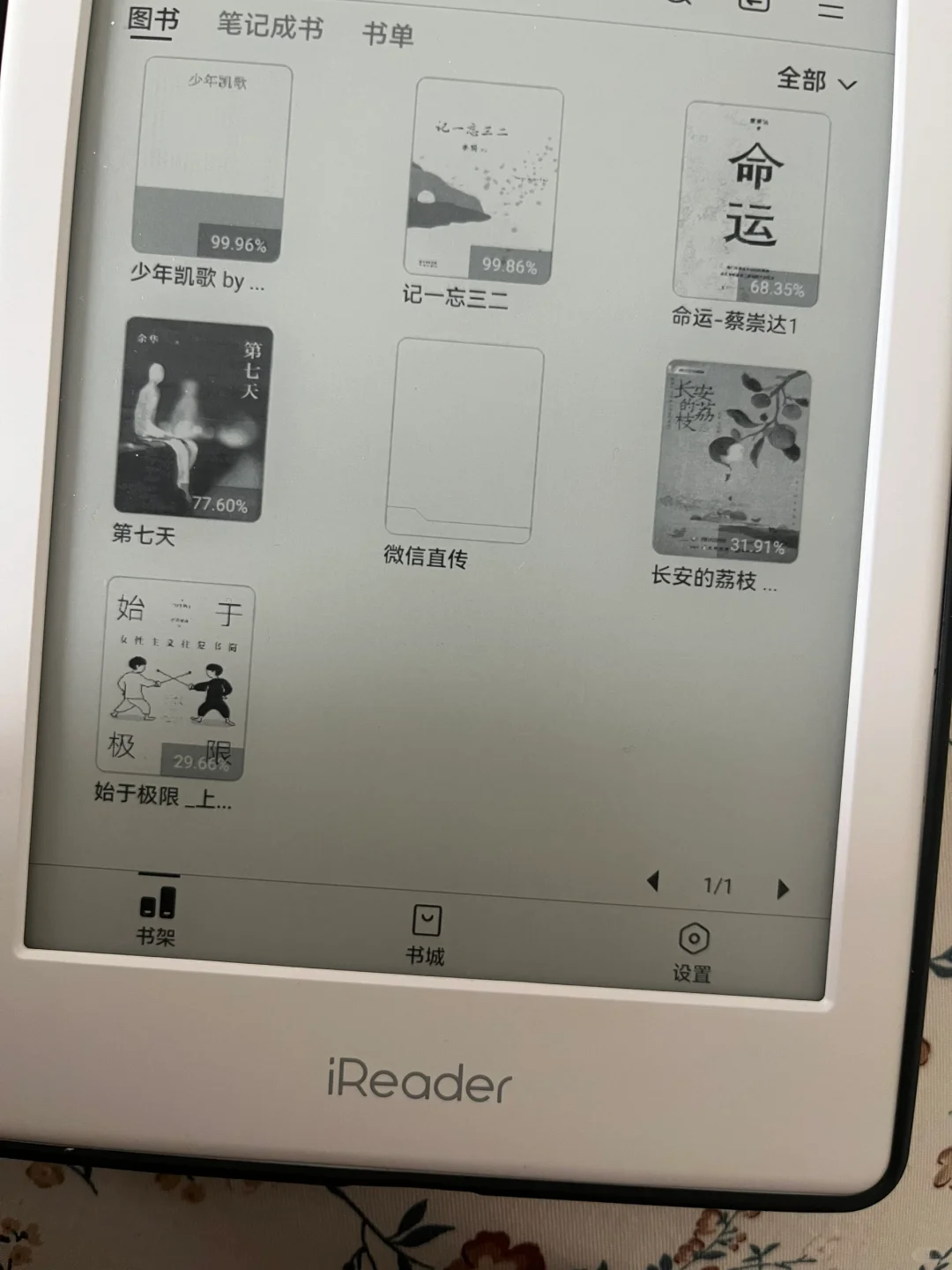 掌阅iReader Light2 | 购入使用感受分享